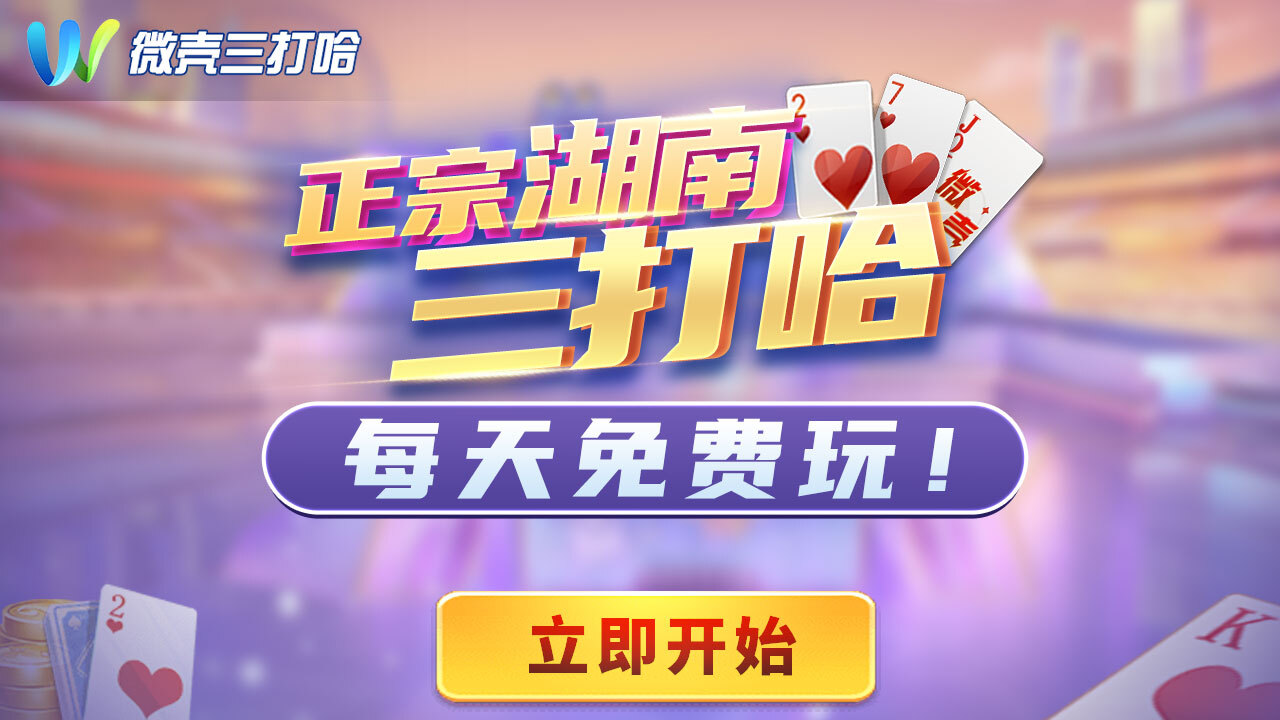 《微壳三打哈》游戏截图4