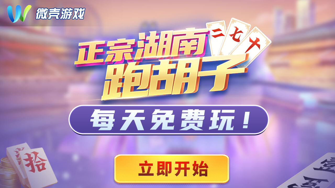 《微壳三打哈》游戏截图5