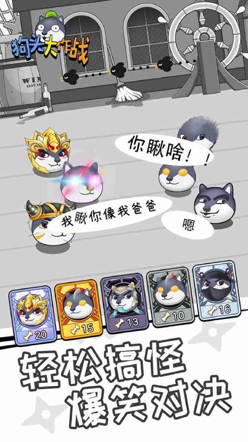 《狗头大作战》游戏截图2