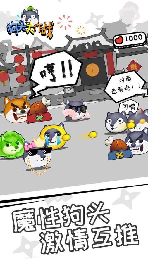 《狗头大作战》游戏截图3
