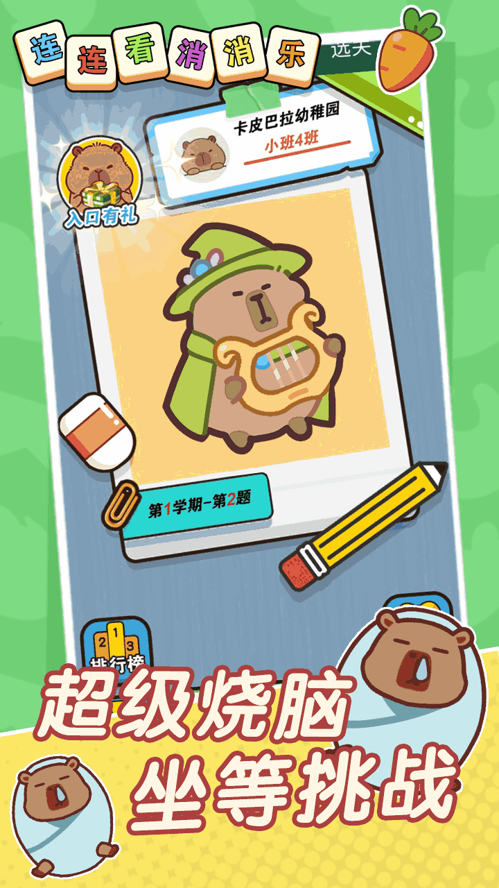 《连连看乐消消消》游戏截图2