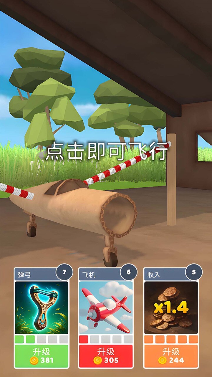 《飞机模拟高手》游戏截图1