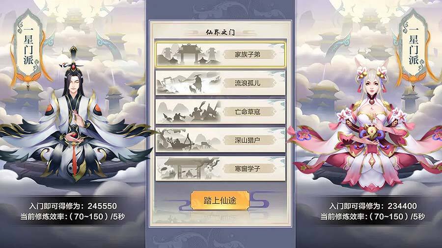 《完美修真》游戏截图1