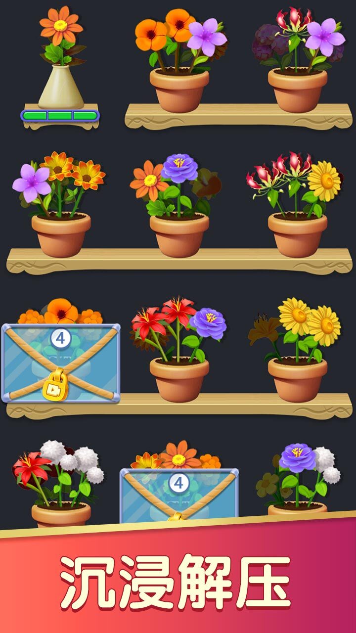 《鲜花消除》游戏截图1