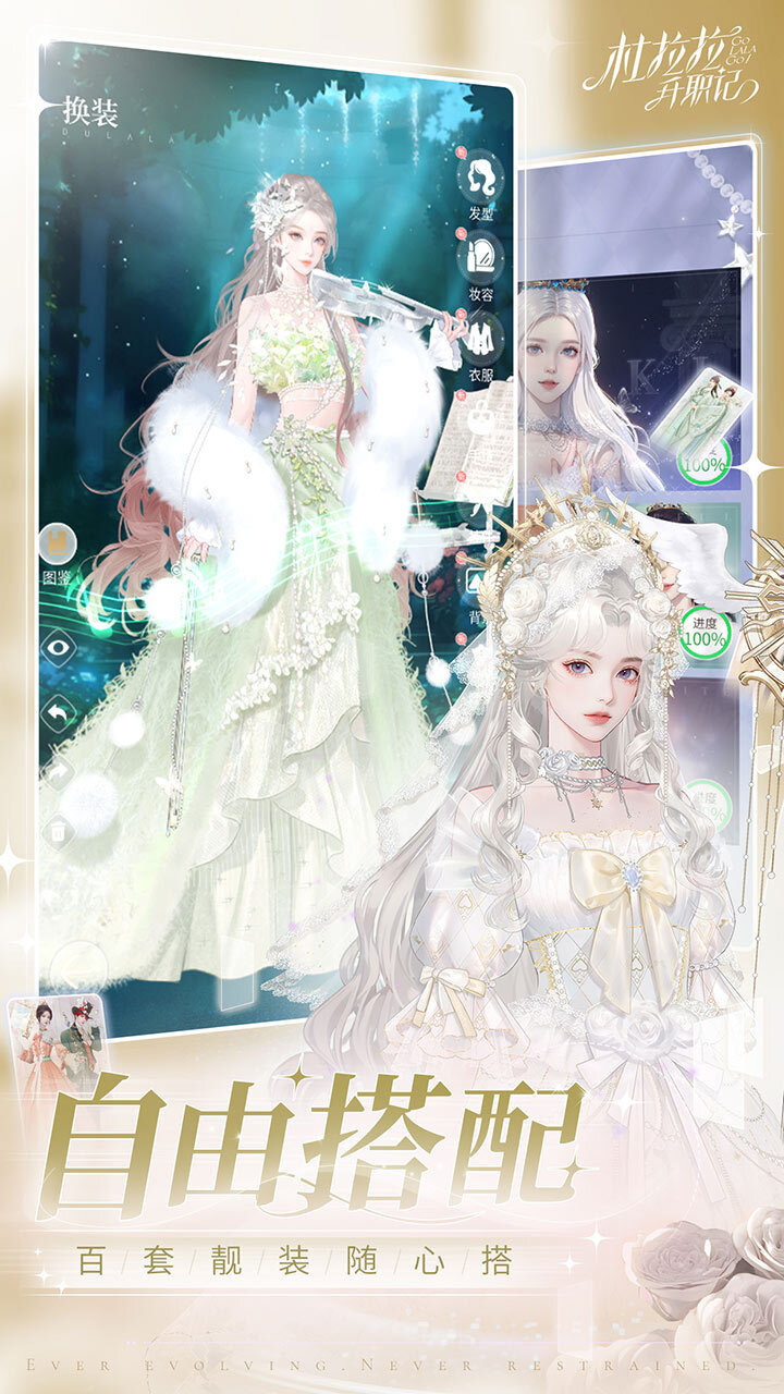 《杜拉拉升职记》游戏截图3