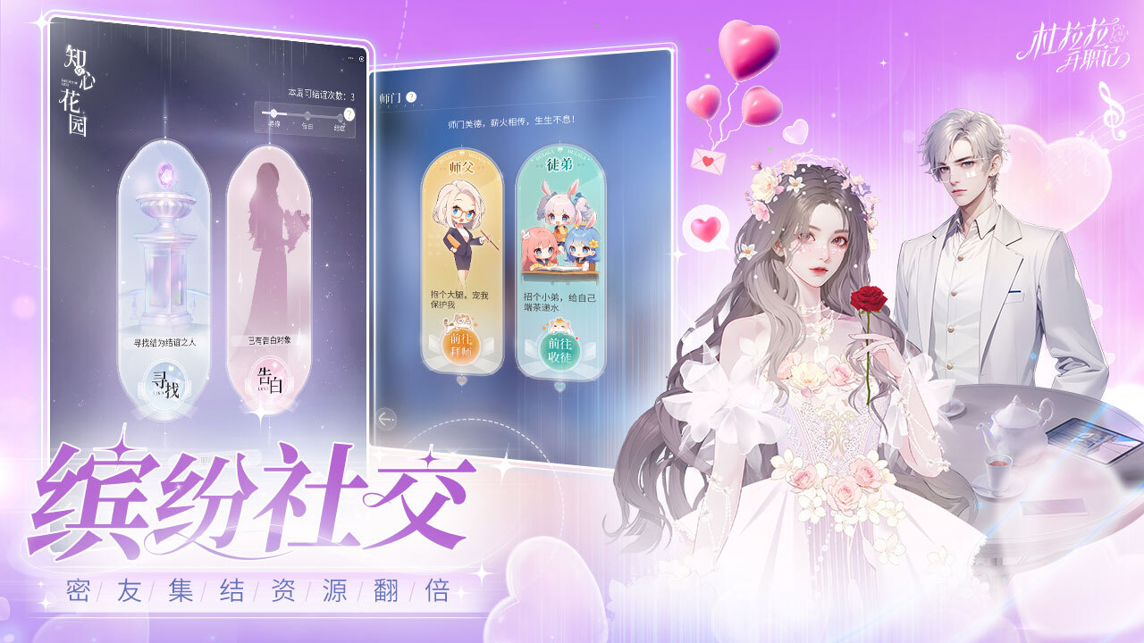 《杜拉拉升职记》游戏截图5