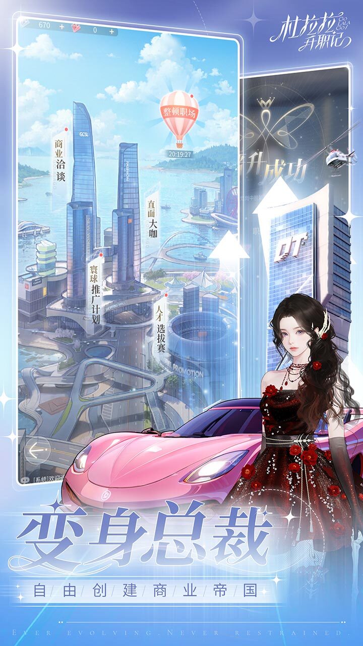 《杜拉拉升职记》游戏截图1