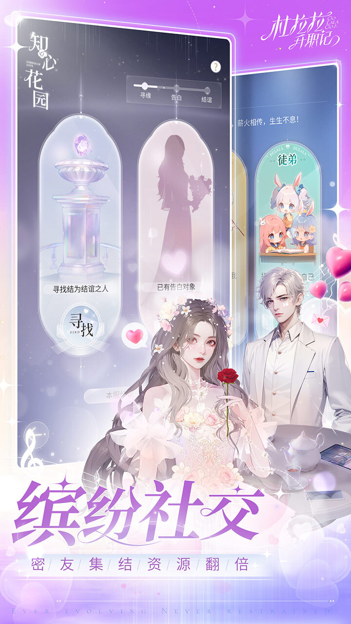 《杜拉拉升职记》游戏截图2