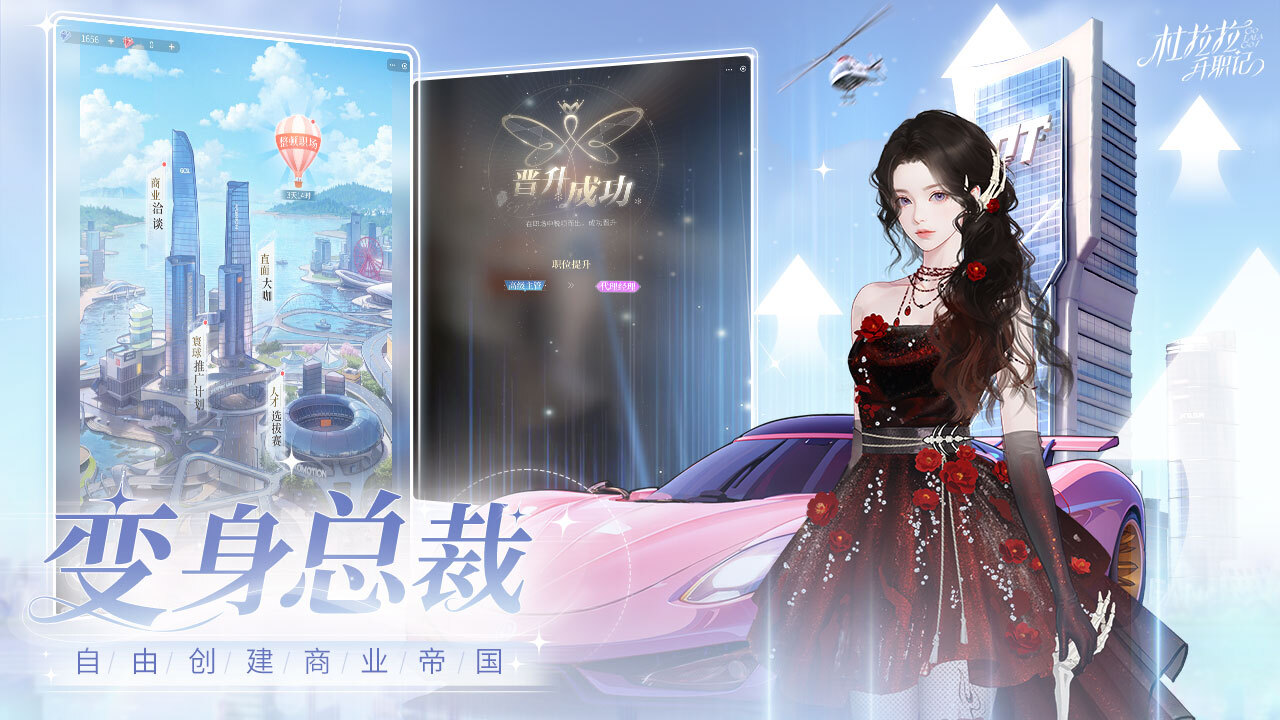 《杜拉拉升职记》游戏截图4