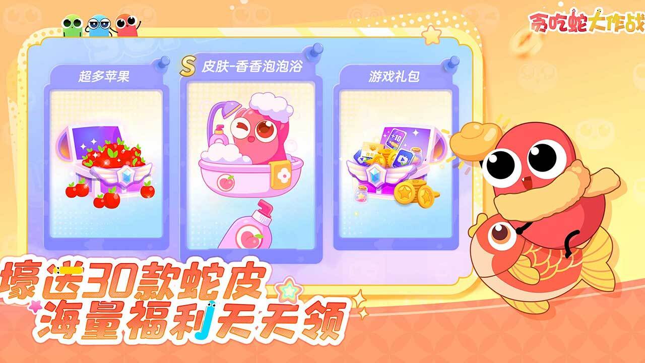 《贪吃蛇大作战》游戏截图5