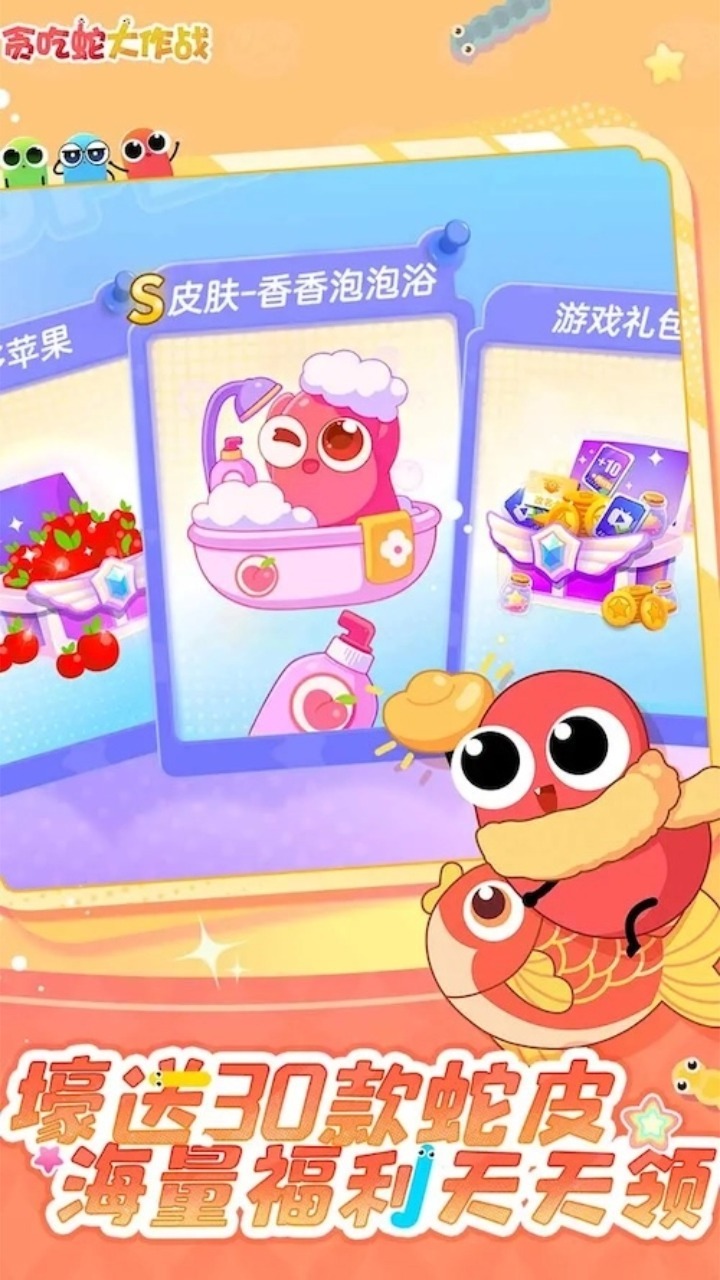 《贪吃蛇大作战》游戏截图3