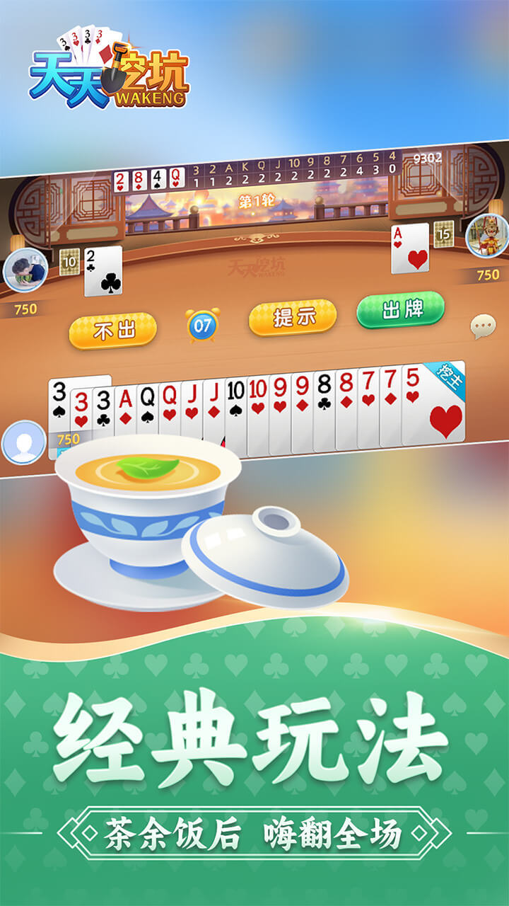 《天天挖坑》游戏截图2