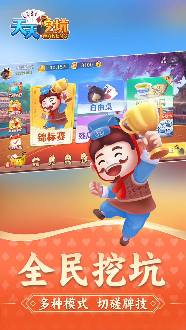 《天天挖坑》游戏截图1