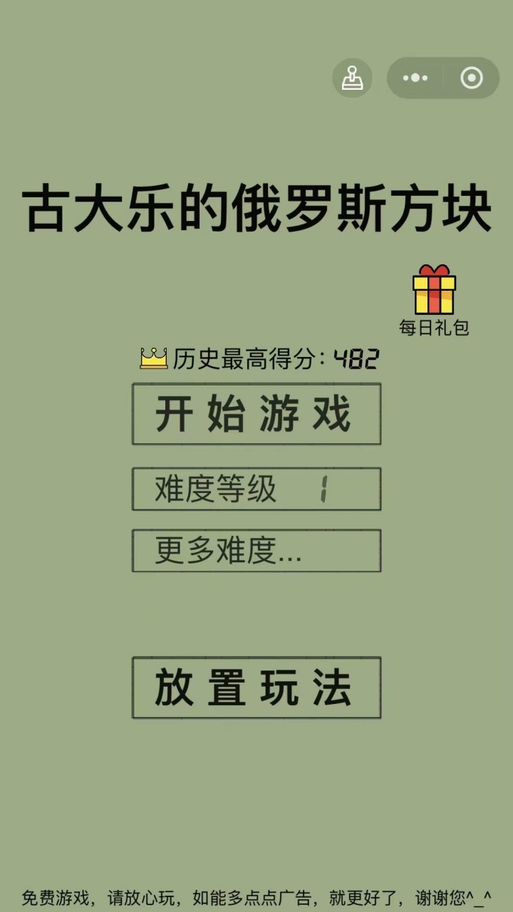 《古大乐的俄罗斯方块》游戏截图1