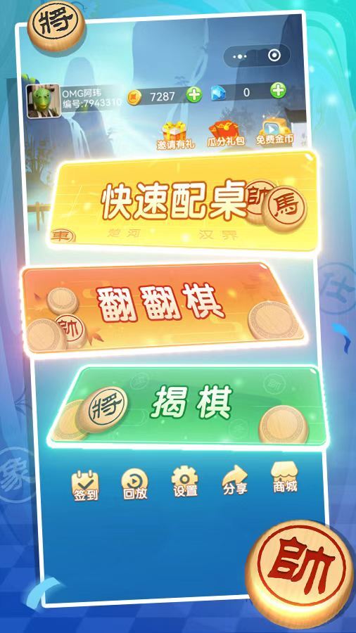 《象棋对战》游戏截图1