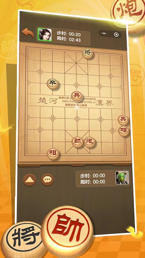 《象棋对战》游戏截图2