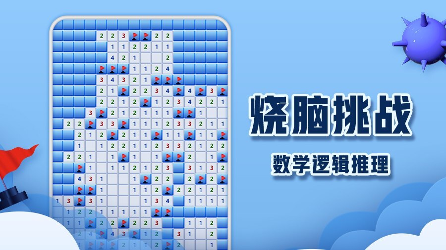 《扫雷世界》游戏截图2