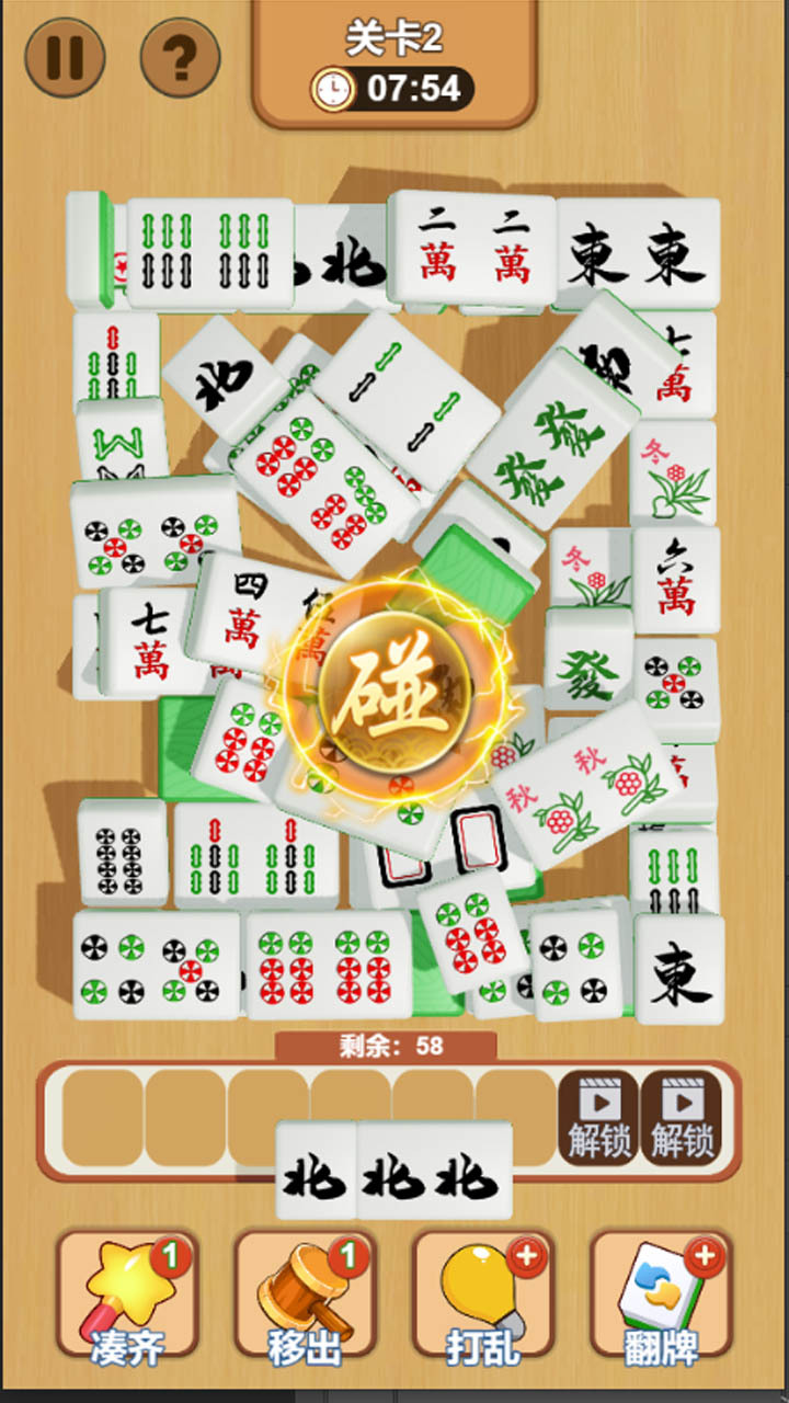 《凑十消消》游戏截图1