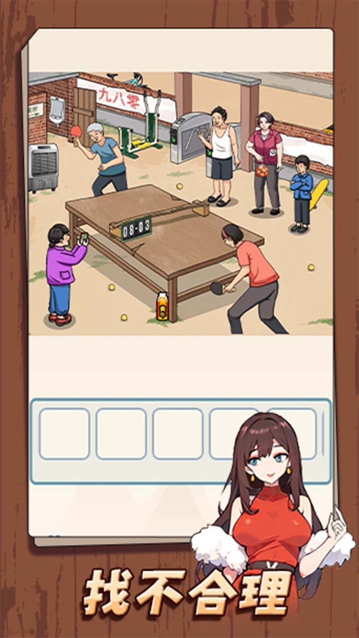 《无敌找茬王2》游戏截图1