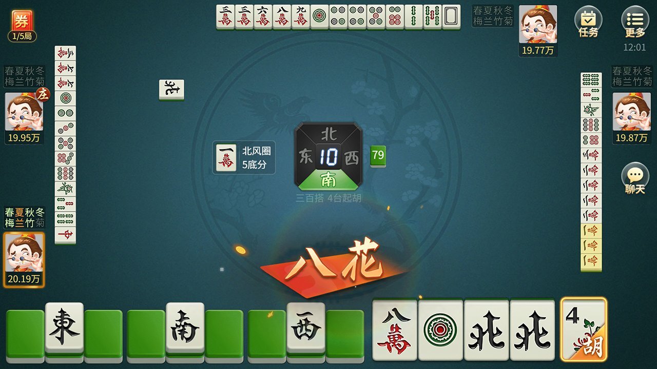 《宁波麻将》游戏截图5