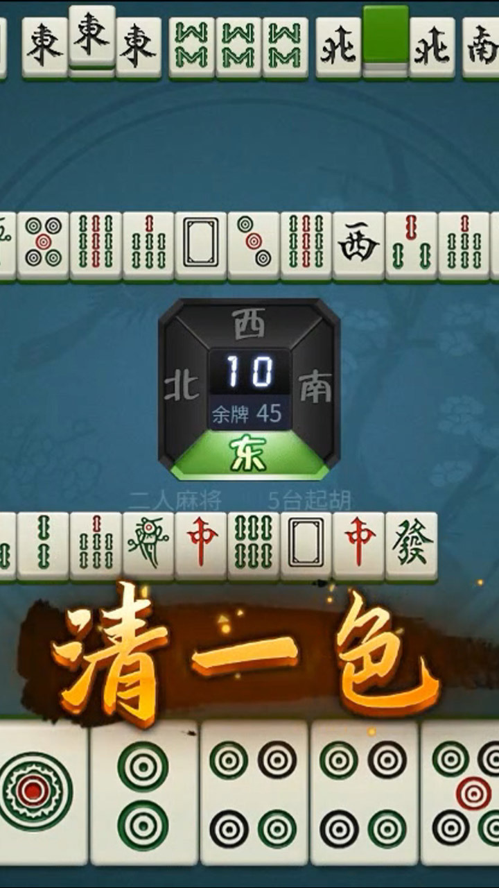 《宁波麻将》游戏截图2