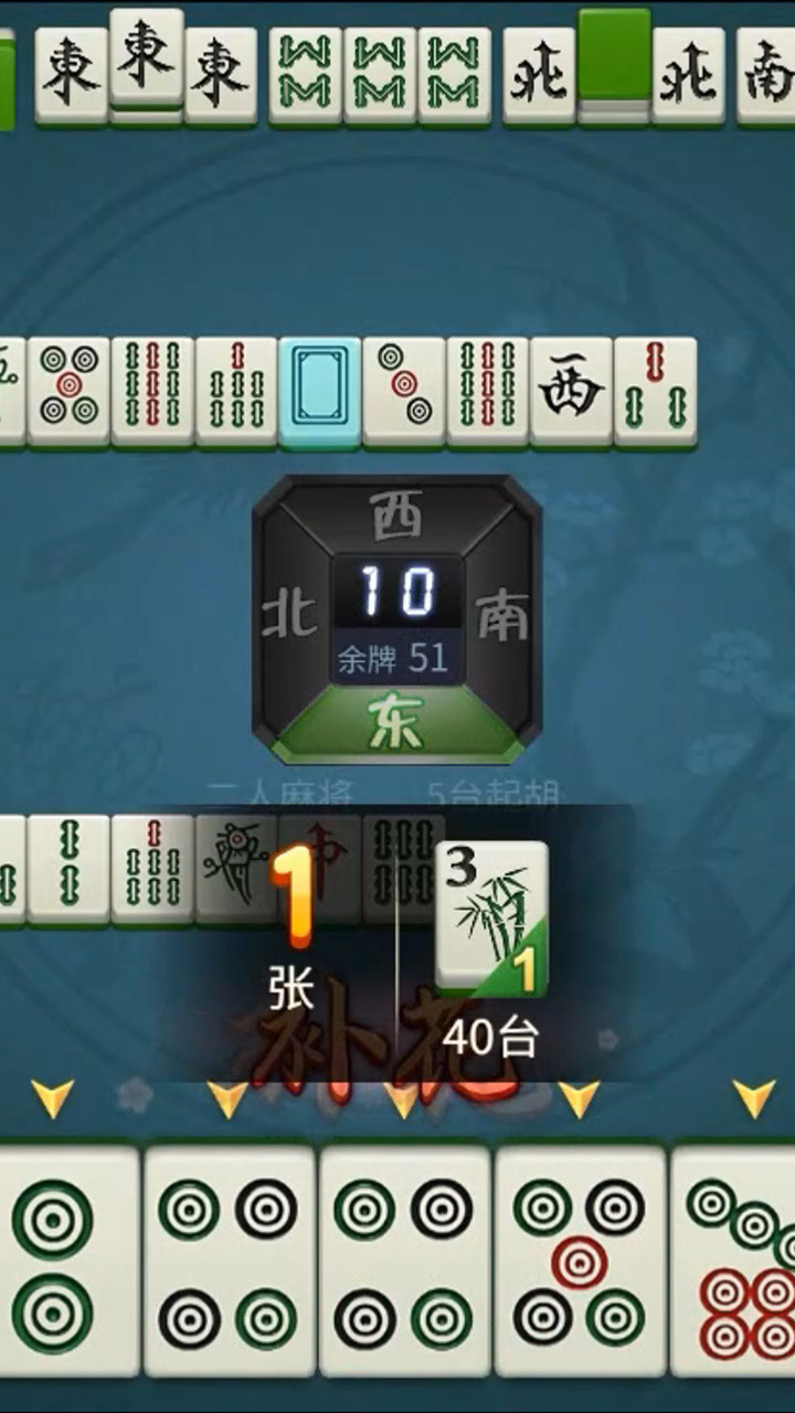 《宁波麻将》游戏截图3