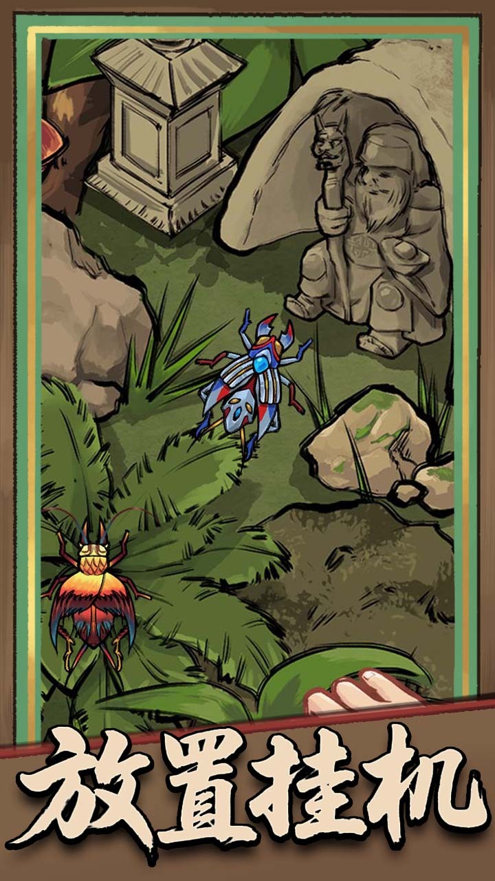 《蛐蛐大作战》游戏截图3