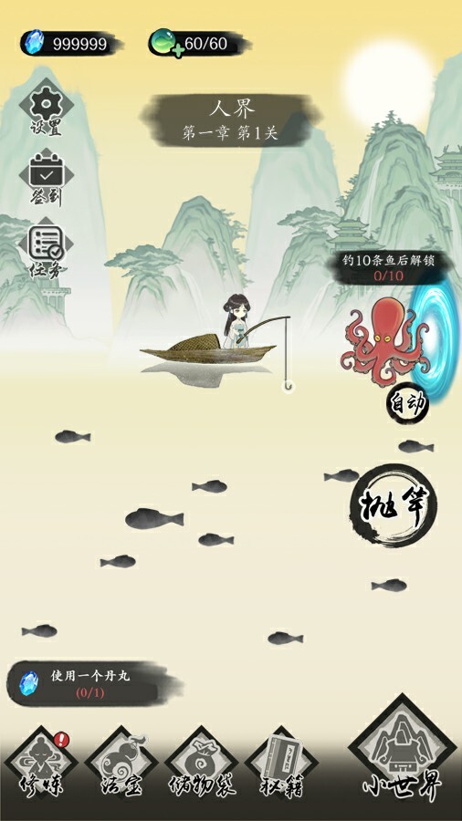 大修仙时代钓鱼修仙