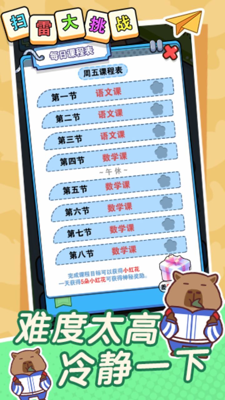 《扫雷大挑战》游戏截图2