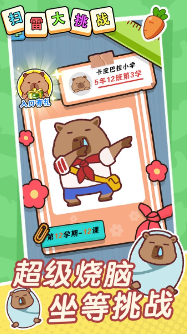 《扫雷大挑战》游戏截图1