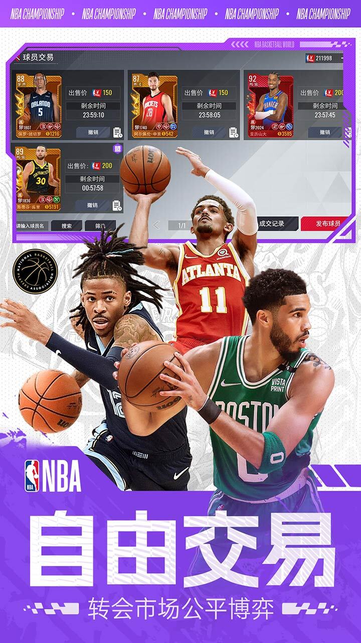 《美职篮篮球世界》游戏截图3