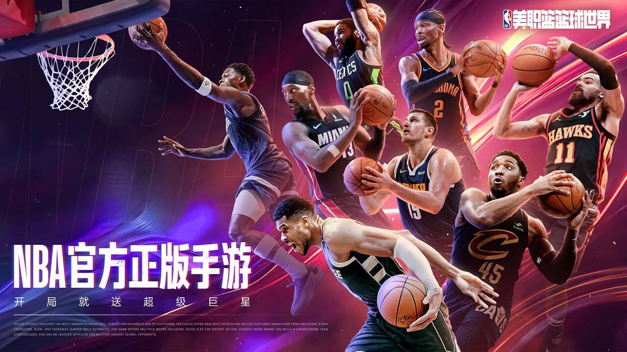 《美职篮篮球世界》游戏截图4