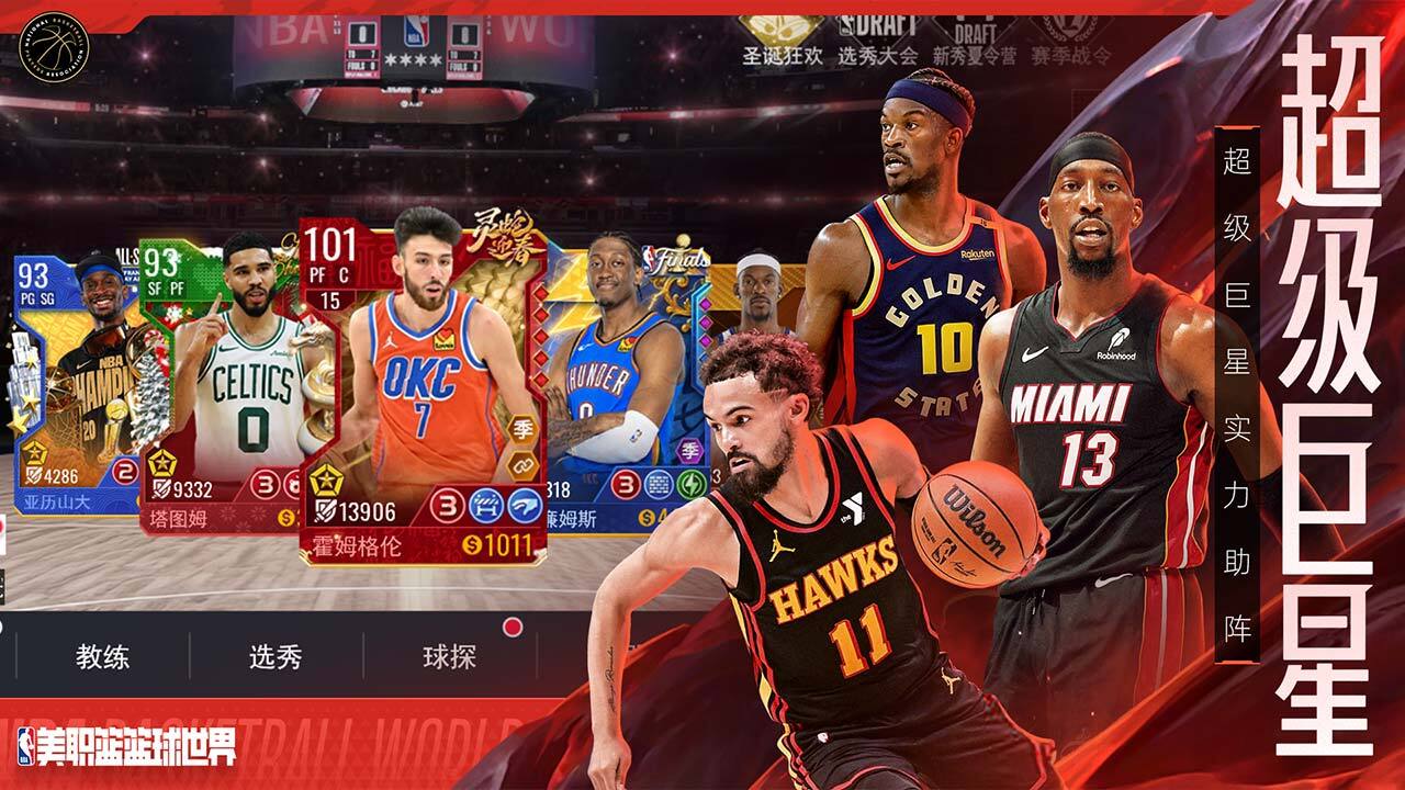 《美职篮篮球世界》游戏截图5