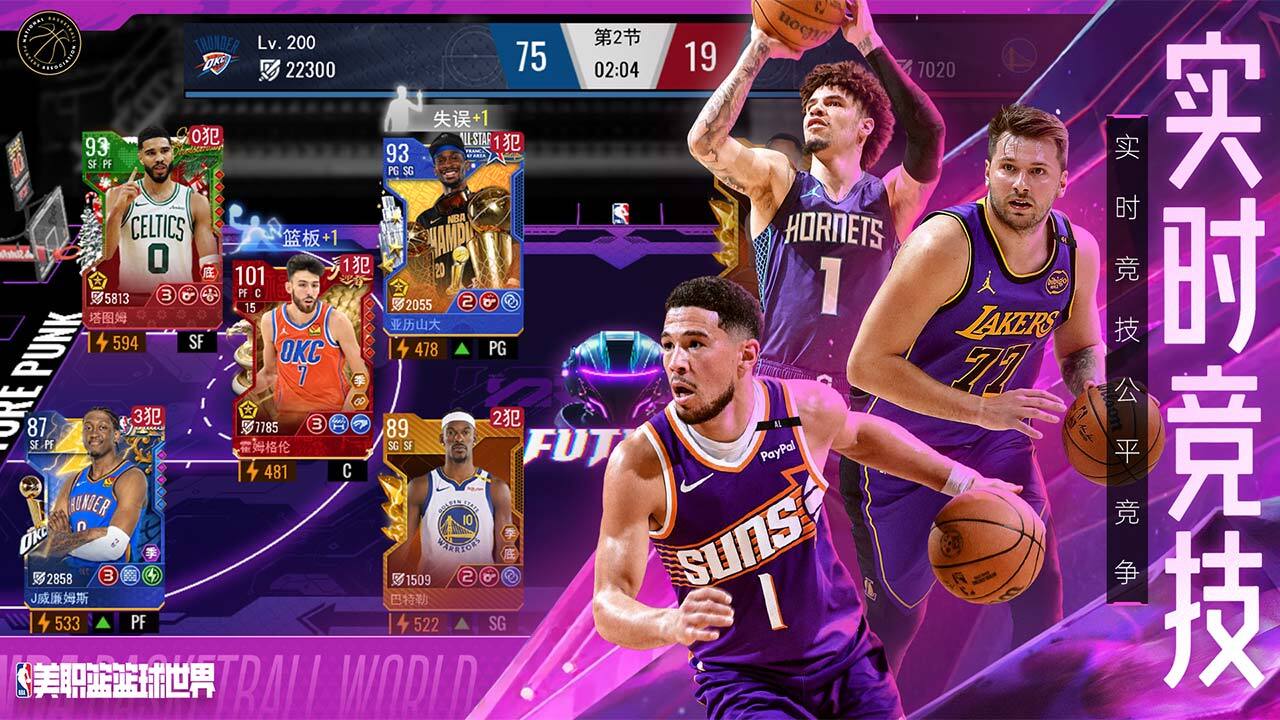 《美职篮篮球世界》游戏截图6