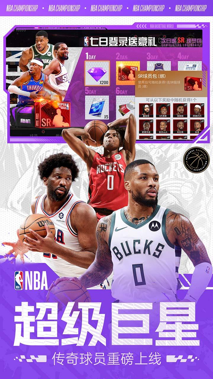 《美职篮篮球世界》游戏截图2