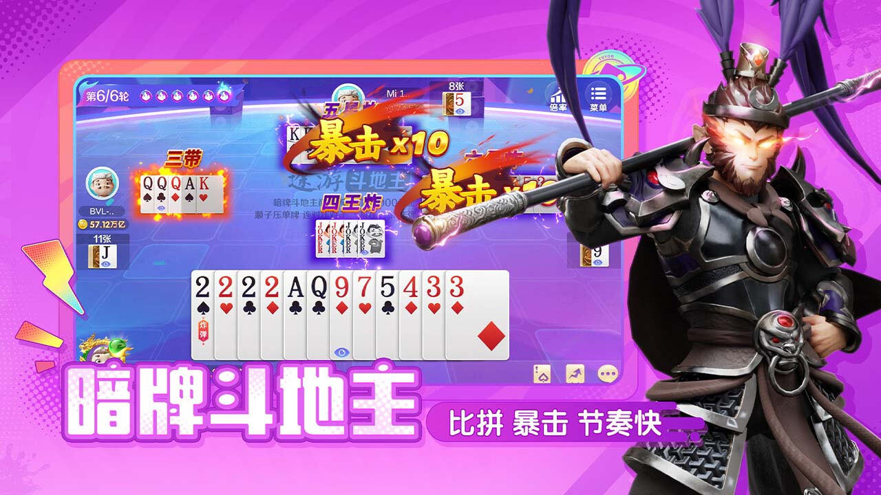《途游斗地主（比赛版）》游戏截图6