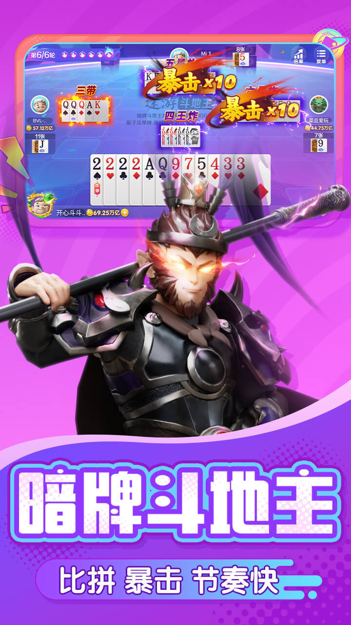 《途游斗地主（比赛版）》游戏截图3