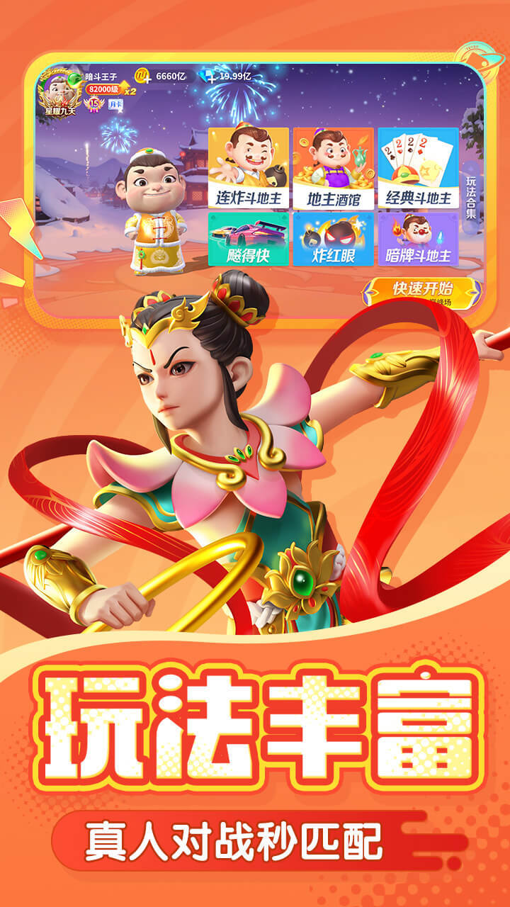 《途游斗地主（比赛版）》游戏截图2