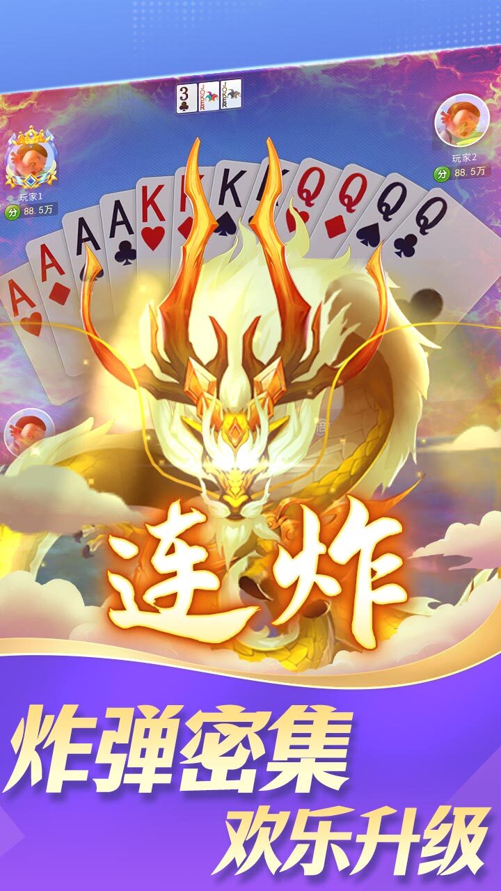 《一起斗地主》游戏截图1