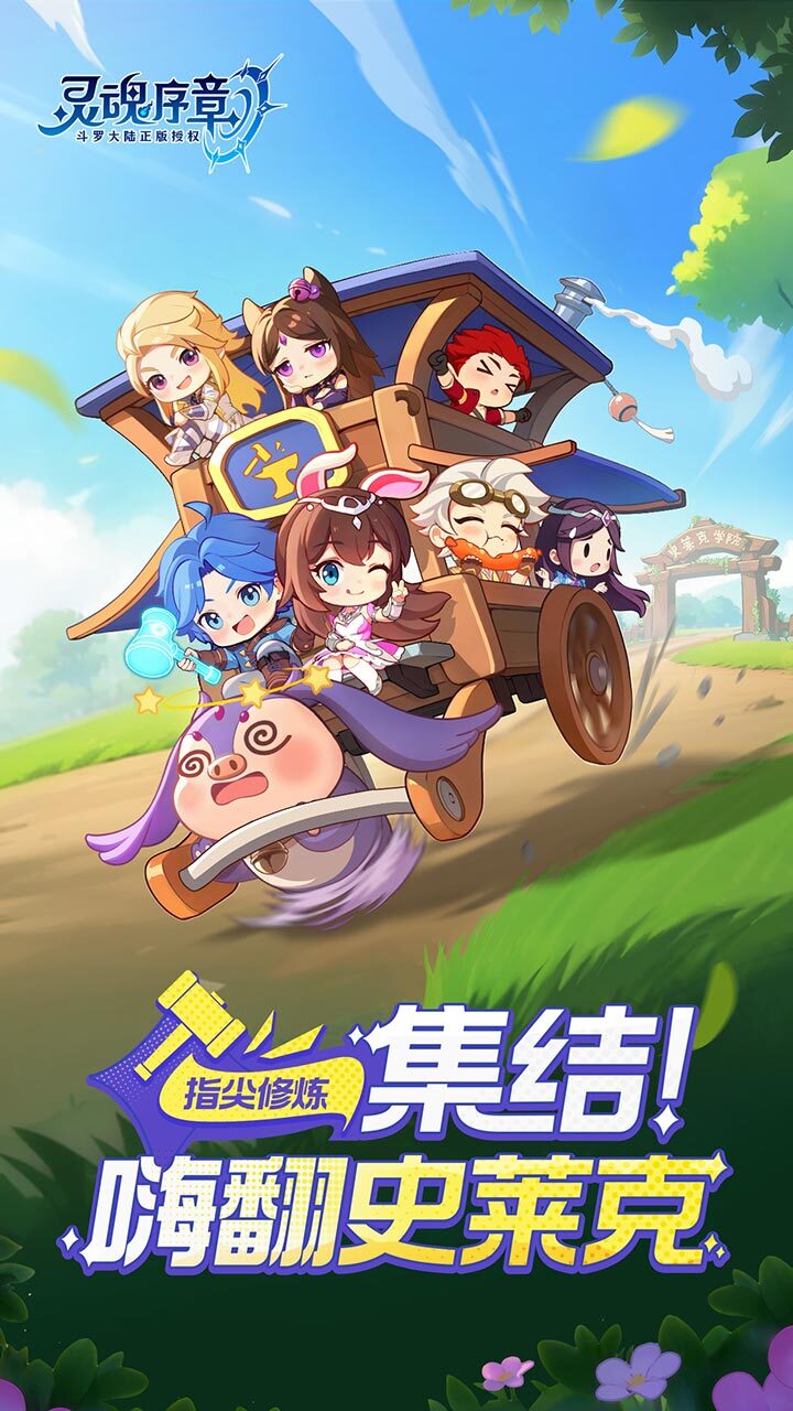 《灵魂序章》游戏截图1