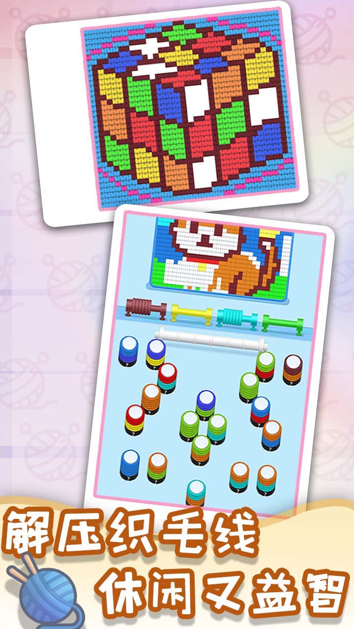 《毛线梦工厂》游戏截图2