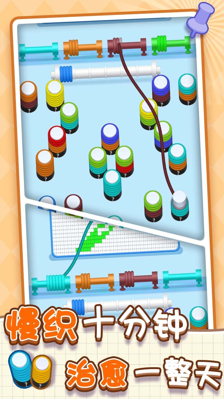 《毛线梦工厂》游戏截图3