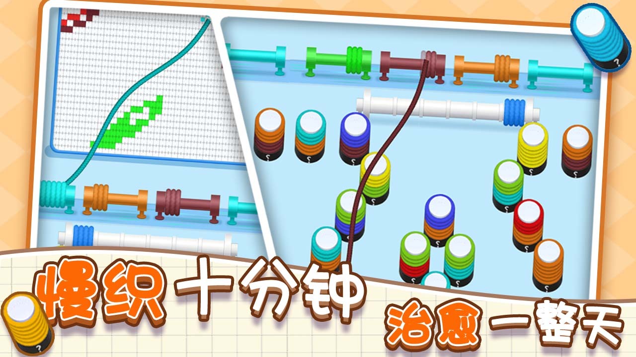 《毛线梦工厂》游戏截图4