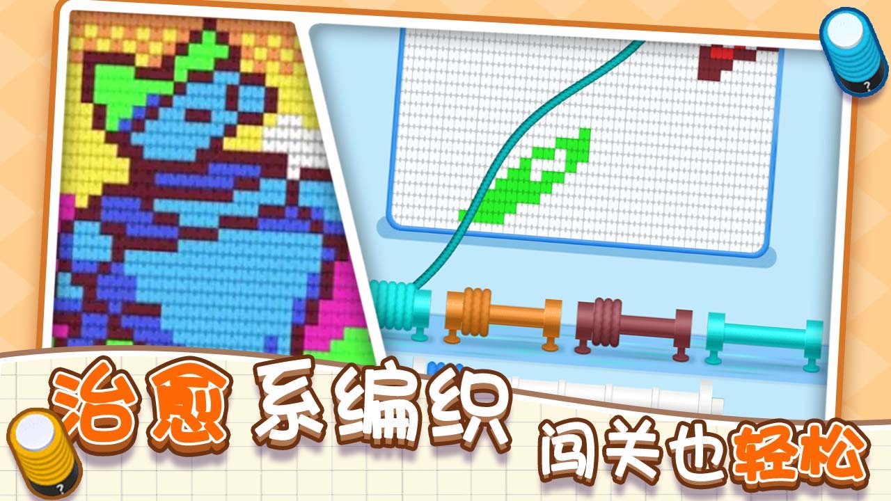 《毛线梦工厂》游戏截图5