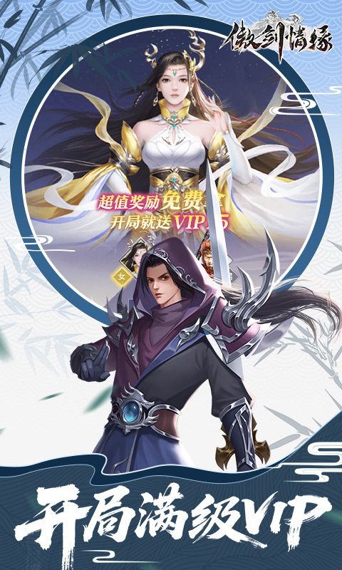 《傲剑情缘H5》游戏截图1