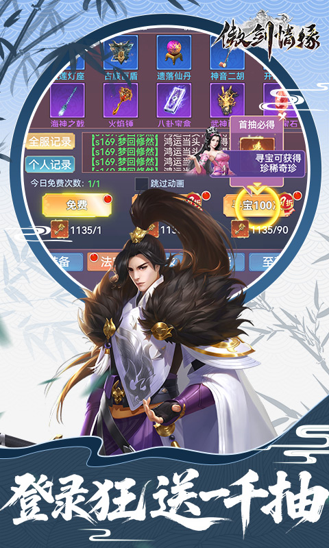 《傲剑情缘H5》游戏截图3