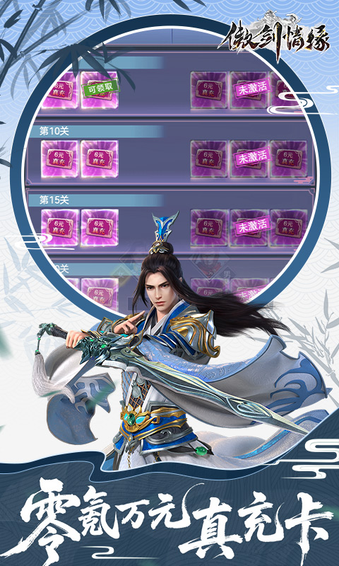 《傲剑情缘H5》游戏截图2
