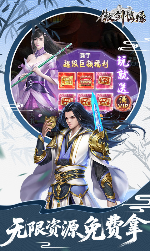 《傲剑情缘H5》游戏截图4