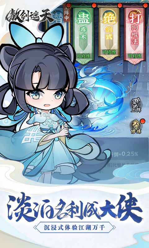 《傲剑遮天H5》游戏截图5