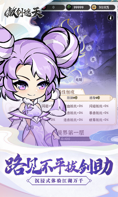 《傲剑遮天H5》游戏截图4